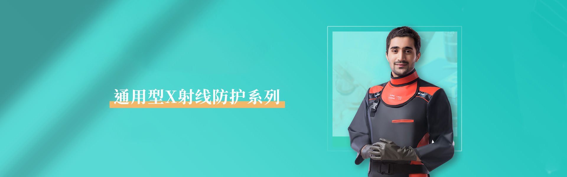 铅围裙,铅衣围裙,防辐射铅围裙